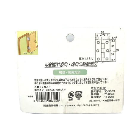 857955：ゴールドカラー蝶番　89ミリ　C-419（2枚入）