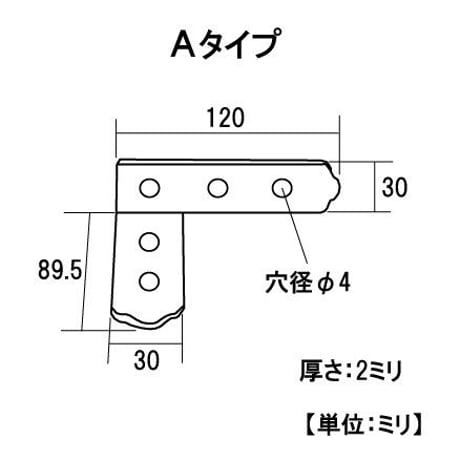 867675：UK横折金具　120　Ａ