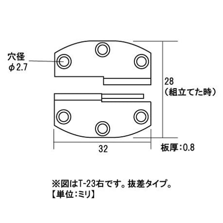 ケース蝶番　T-23
