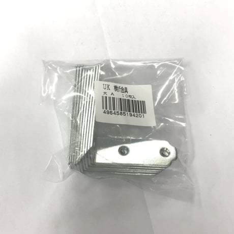 867977：UK横折金具　大　Ａ （10枚入）