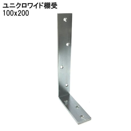 867606：ユニクロ ワイド棚受　100x200