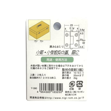 857990：カラー蝶番　白　32ミリ　C-851（2枚入）