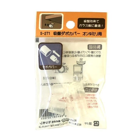 吸盤ダボカバー（4個入）
