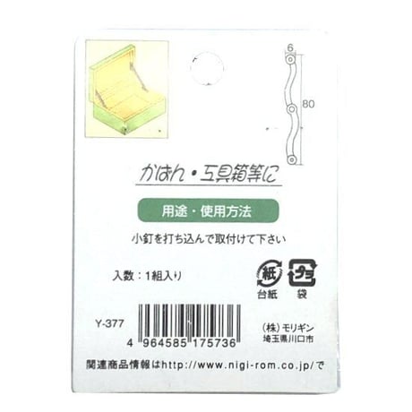 860589：ステー　S-152　C-567（左右兼用　2個入）
