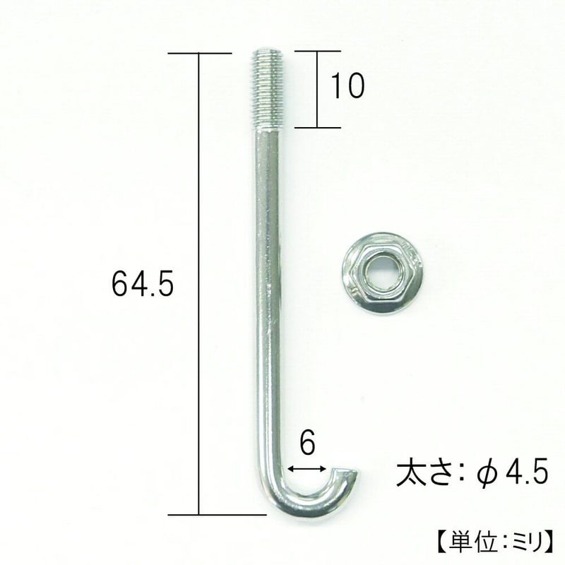 867192：フックボルトM5×60フリンジナット付き(10本入) | 森の金物屋さん
