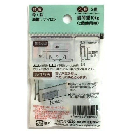 鉄枠取付ナイロン車　16ﾐﾘ（2個入）S-057
