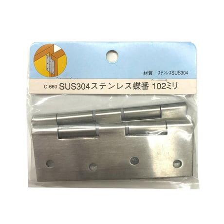 857566：SUS304 ステン 蝶番　102ミリ　C-660（2枚入）