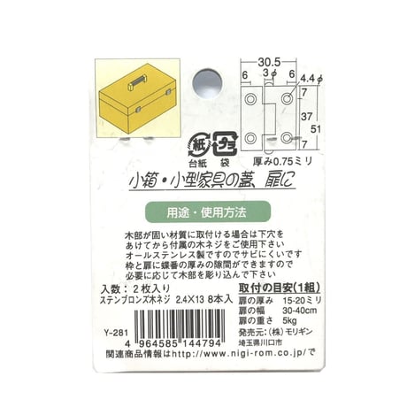 858324：ステンレス  ブロンズ蝶番　51ミリ　C-563（2枚入）