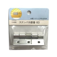858769：ステンバネ蝶番　60　C-606