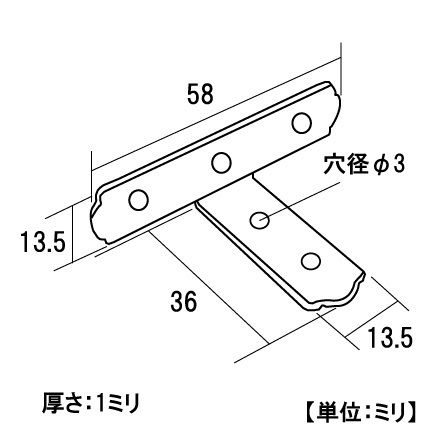 867678：UK横折T型金具 中 | 森の金物屋さん