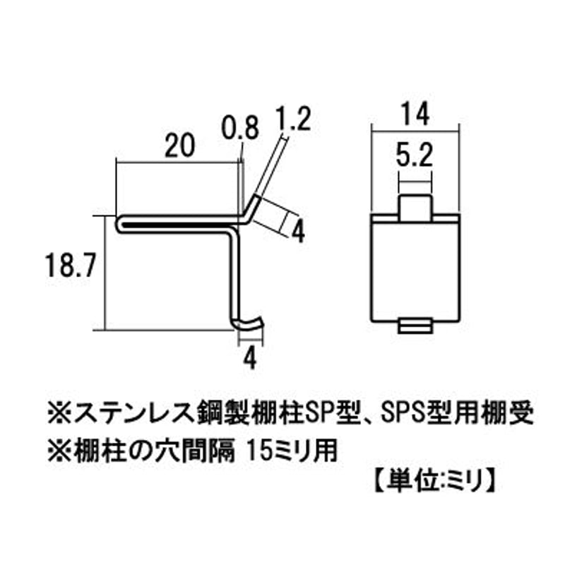 ステンレス棚柱用棚受 SPF-20 S-294(4個入) | 森の金物屋さん ステンレス棚柱用棚受 SPF-20 S-294(4個入) | 森の金物屋さん