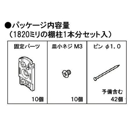 869896：石膏ボード用棚柱固定パーツ　S-097