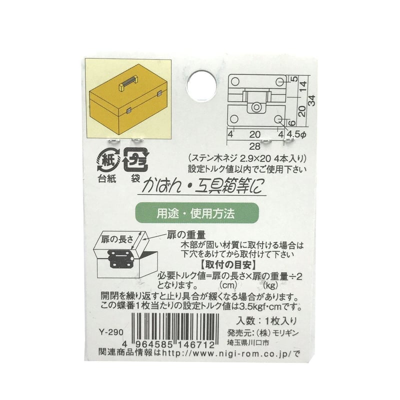 ステントルクヒンジ 28 C-639 | 森の金物屋さん