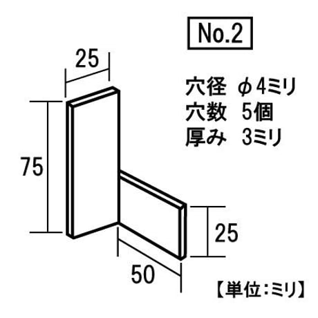 868714：新型金具　黒　No.2