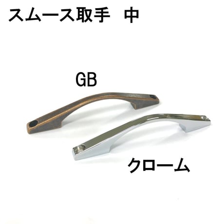 スムース取手　中