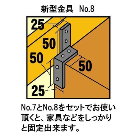 868720：新型金具　黒　No.8