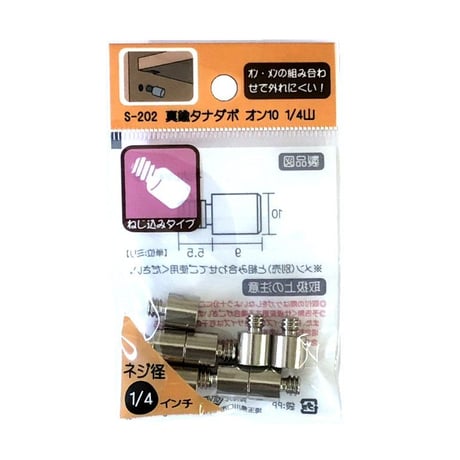 863513：真鍮タナダボ　オン10　1/4　S-202（8個入）
