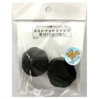 ボルトナットキャップ　M16用（2個入）