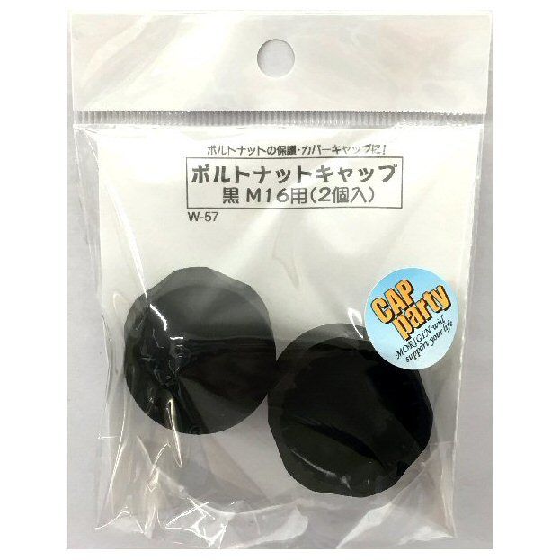 ボルトナットキャップ M16用（2個入） | 森の金物屋さん
