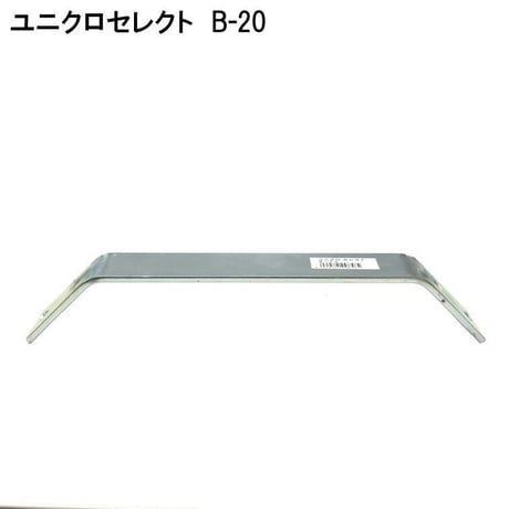 867880：ユニクロ セレクト　B-20