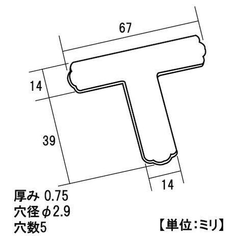 868088：ステンＴ型　67x53x15（2個入）