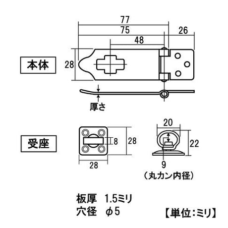 848015：ステン  ストロング掛金　75