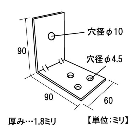867784：ステンリブ付巾広金折　ボルト穴　90
