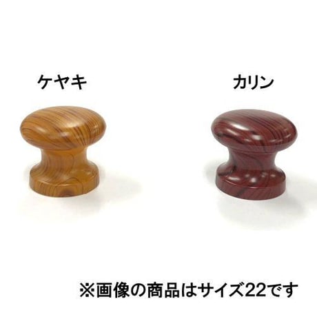 スターツマミ