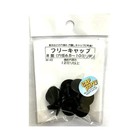 フリーキャップ　8（10個入）