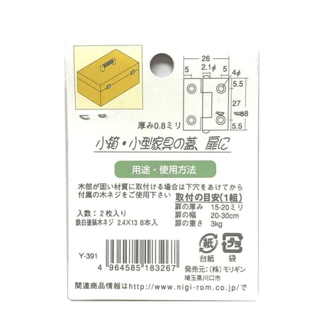 858004：カラー蝶番　白　38ミリ　C-852（2枚入）