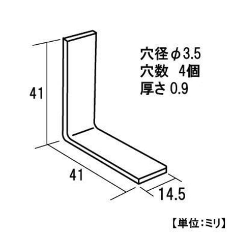 867870：イス隅金　直角型