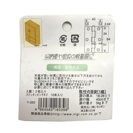857533：SUS304 ステン 蝶番　64ミリ　C-657（2枚入）