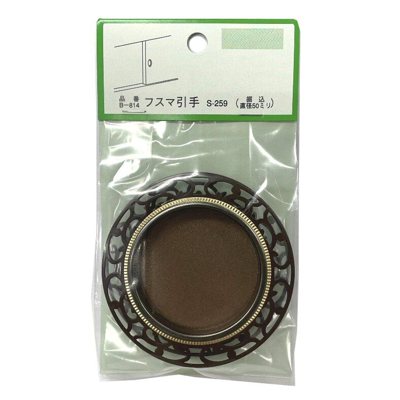 襖引手 釘付 S-259 （2個入）B-814 | 森の金物屋さん