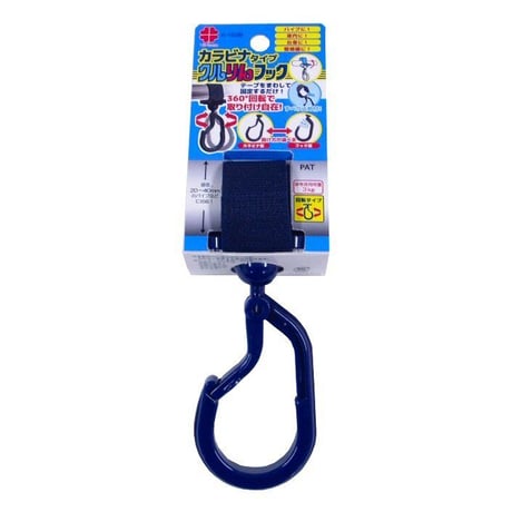 クルりんフック　カラビナタイプ