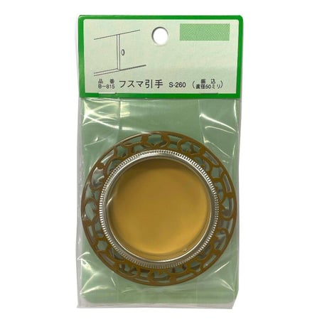 863653：襖引手 釘付　S-260 （2個入）B-815