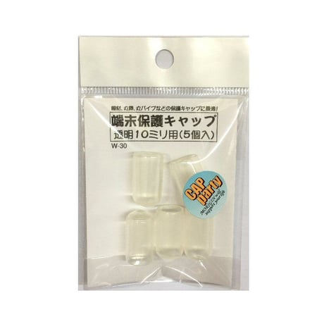 端末保護キャップ　10ミリ（5個入）