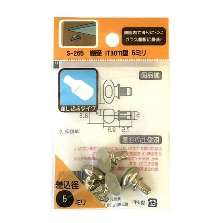 864958：棚受　IT3011型　5ミリ穴用　S-265（4個入）