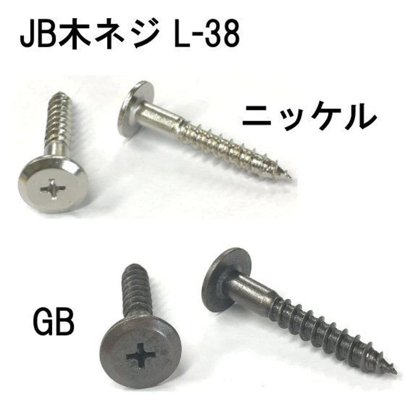 JB木ネジ Lｰ38（4個入） | 森の金物屋さん