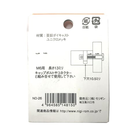 869229：ジョイント丸ナット　M6x13（4個入）R-65
