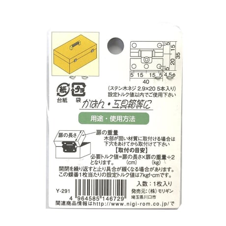 858805：ステントルクヒンジ　40　C-640