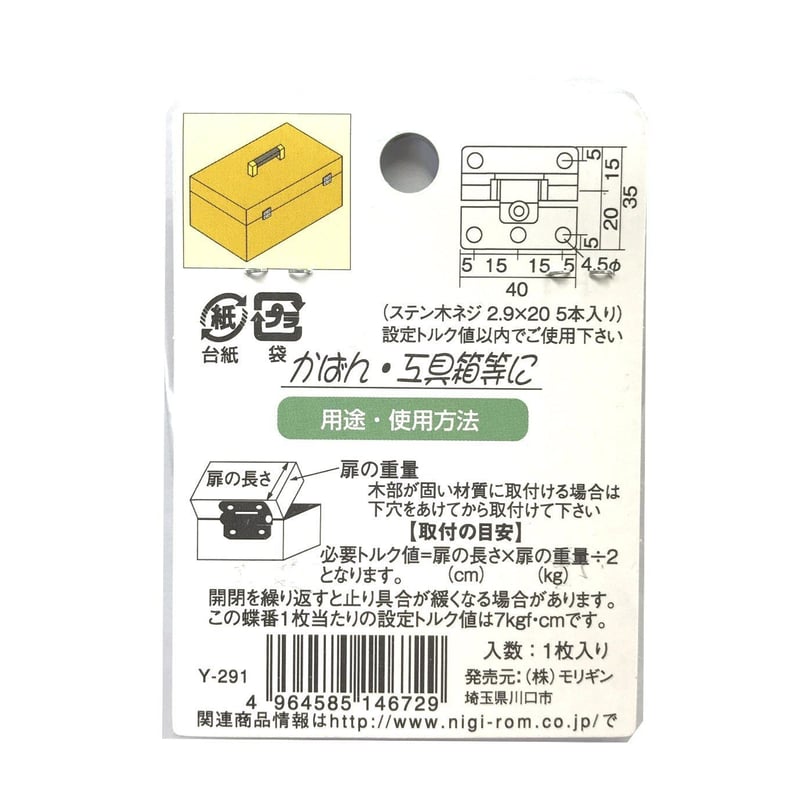 858805：ステントルクヒンジ 40 C-640 | 森の金物屋さん