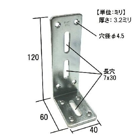 867628：ユニクロ万能Ｌ型金具　60x120