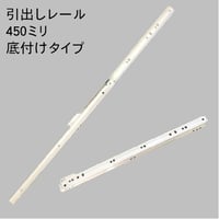 引き出しレール 白 38#-350 | 森の金物屋さん
