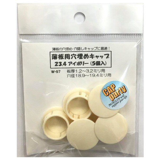 薄板用穴埋めキャップ 23.4（5個入） | 森の金物屋さん