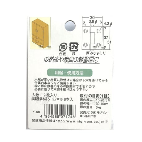 858173：黒ヌリ蝶番　51ミリ　C-498（2枚入）