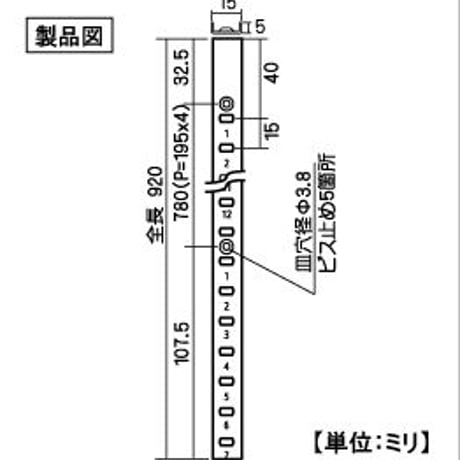 869104：ステンレス棚柱　920ミリ　ステン（15ミリピッチ）B-871（2本入）