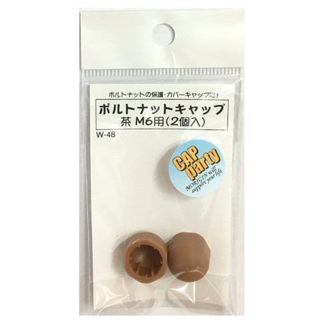 ボルトナットキャップ　M6用（2個入）