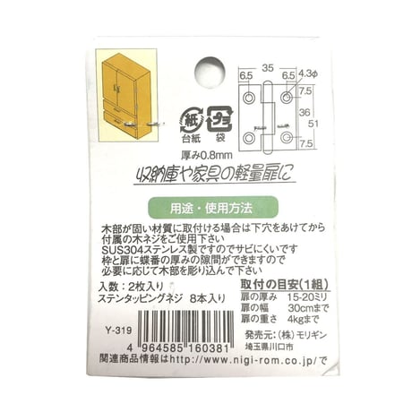 857522：SUS304 ステン 蝶番　51ミリ　C-656（2枚入）