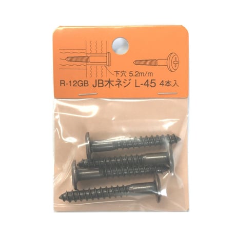 ＪＢ木ネジ　Lｰ45（4個入）