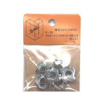 869238：クロメートツメ付ナット　M6x9（6個入）R-72